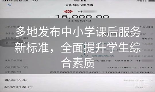 多地发布中小学课后服务新标准，全面提升学生综合素质