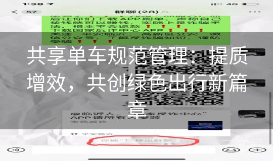 共享单车规范管理：提质增效，共创绿色出行新篇章