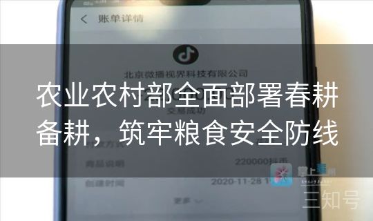 农业农村部全面部署春耕备耕，筑牢粮食安全防线