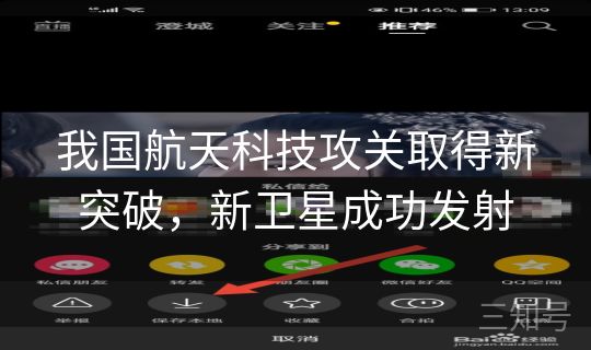 我国航天科技攻关取得新突破，新卫星成功发射
