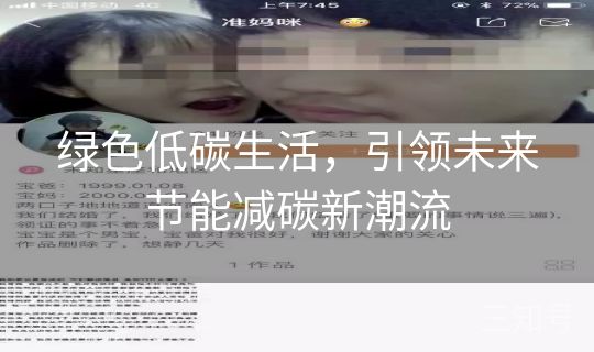 绿色低碳生活,引领未来节能减碳新潮流 绿色低碳生活,引领未来节能减碳新潮流