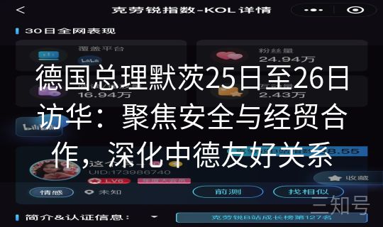 德国总理默茨25日至26日访华：聚焦安全与经贸合作，深化中德友好关系