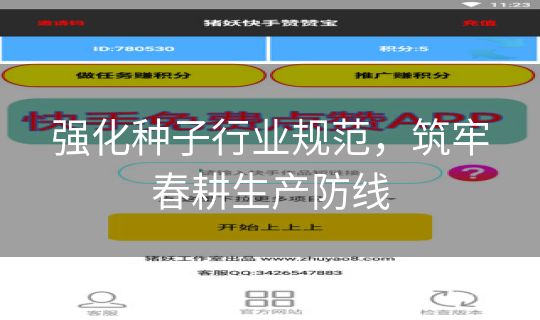 强化种子行业规范,筑牢春耕生产防线 强化种子行业规范,筑牢春耕生产防线