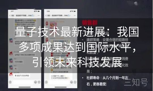 量子技术最新进展：我国多项成果达到国际水平，引领未来科技发展