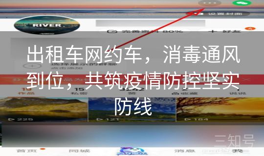 出租车网约车，消毒通风到位，共筑疫情防控坚实防线