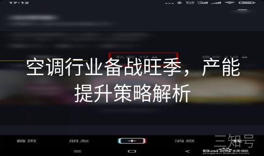 空调行业备战旺季,产能提升策略解析 空调行业备战旺季,产能提升策略解析