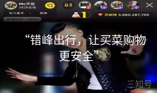 “错峰出行，让买菜购物更安全”