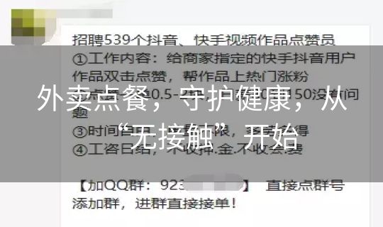 外卖点餐,守护健康,从“无接触”开始 外卖点餐,守护健康,从“无接触”开始