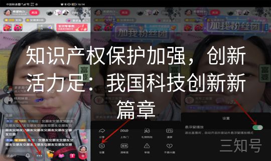 知识产权保护加强，创新活力足：我国科技创新新篇章