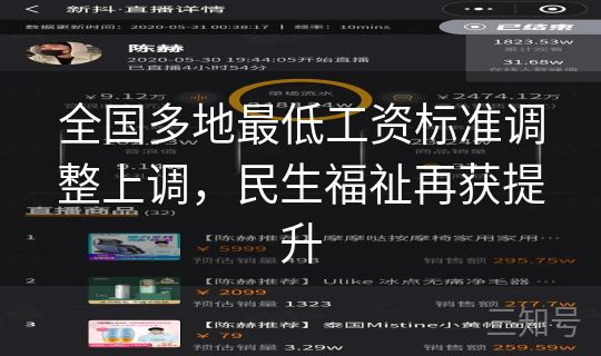 全国多地最低工资标准调整上调，民生福祉再获提升