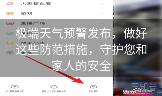 极端天气预警发布，做好这些防范措施，守护您和家人的安全