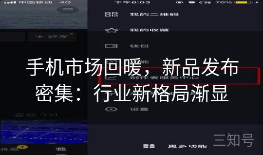 手机市场回暖，新品发布密集：行业新格局渐显