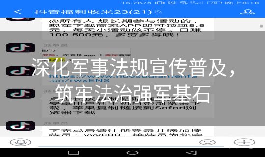 深化军事法规宣传普及，筑牢法治强军基石