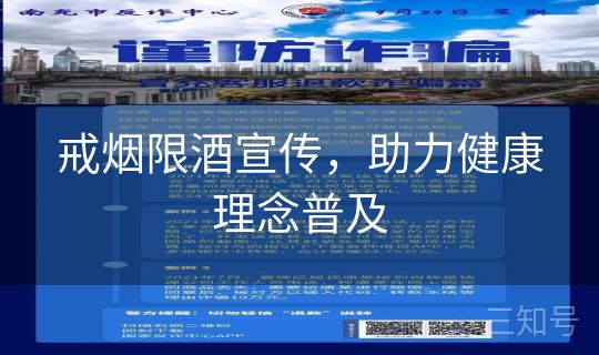 戒烟限酒宣传,助力健康理念普及 戒烟限酒宣传,助力健康理念普及
