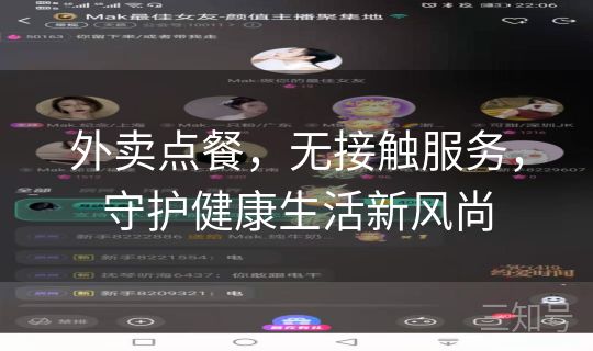 外卖点餐，无接触服务，守护健康生活新风尚