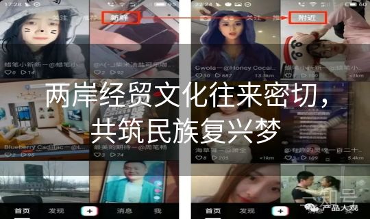 两岸经贸文化往来密切，共筑民族复兴梦