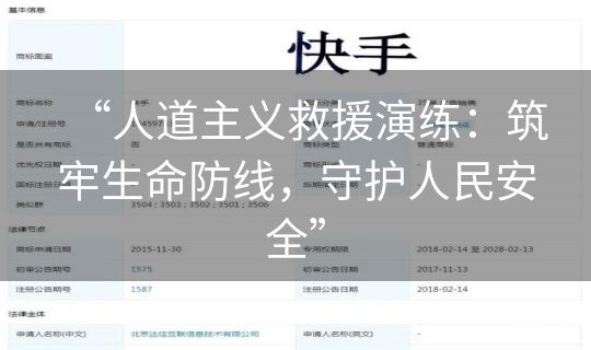 “人道主义救援演练：筑牢生命防线，守护人民安全”