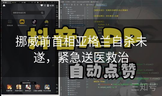 挪威前首相亚格兰自杀未遂，紧急送医救治