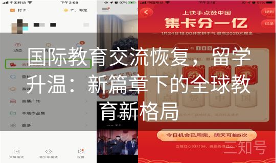 国际教育交流恢复，留学升温：新篇章下的全球教育新格局