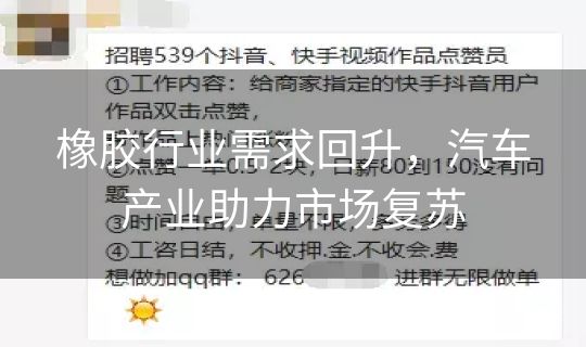 橡胶行业需求回升，汽车产业助力市场复苏