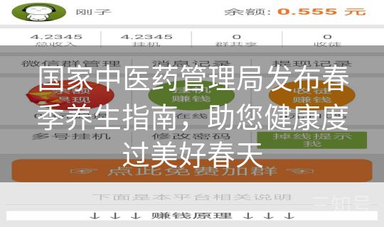 国家中医药管理局发布春季养生指南，助您健康度过美好春天