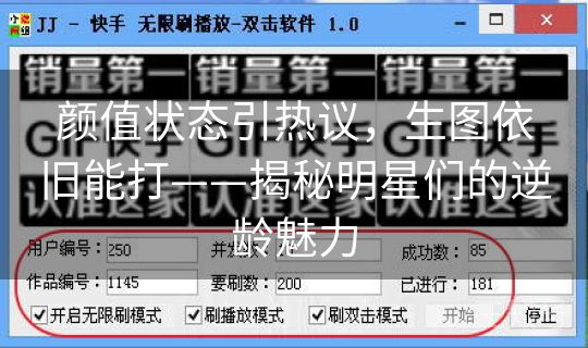 颜值状态引热议，生图依旧能打——揭秘明星们的逆龄魅力