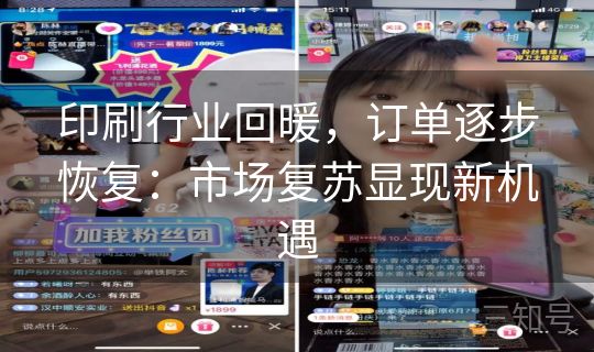 印刷行业回暖，订单逐步恢复：市场复苏显现新机遇