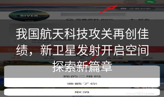我国航天科技攻关再创佳绩,新卫星发射开启空间探索新篇章 我国航天科技攻关再创佳绩,新卫星发射开启空间探索新篇章