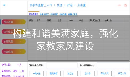 构建和谐美满家庭,强化家教家风建设 构建和谐美满家庭,强化家教家风建设