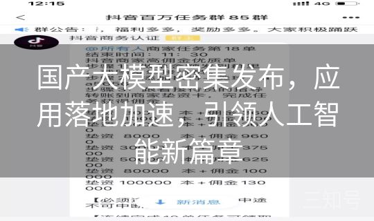 国产大模型密集发布，应用落地加速，引领人工智能新篇章