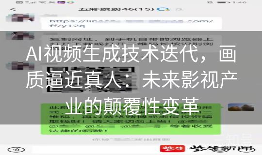 AI视频生成技术迭代，画质逼近真人：未来影视产业的颠覆性变革