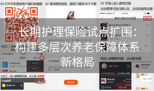 长期护理保险试点扩围:构建多层次养老保障体系新格局 长期护理保险试点扩围:构建多层次养老保障体系新格局