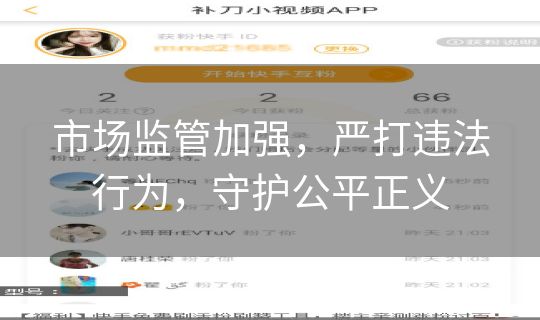 市场监管加强，严打违法行为，守护公平正义