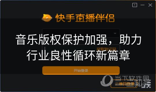 音乐版权保护加强，助力行业良性循环新篇章