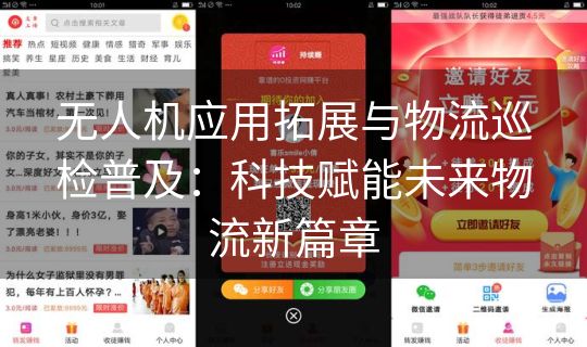 无人机应用拓展与物流巡检普及：科技赋能未来物流新篇章