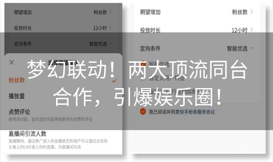 梦幻联动！两大顶流同台合作，引爆娱乐圈！