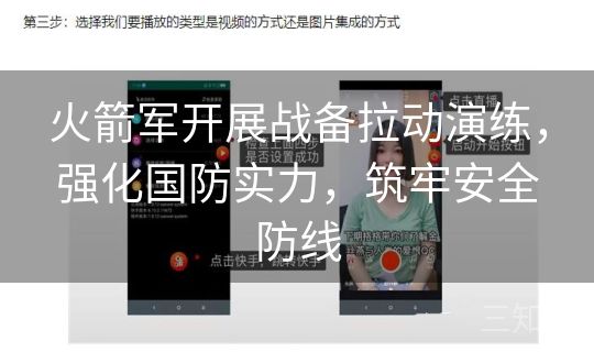 火箭军开展战备拉动演练,强化国防实力,筑牢安全防线 火箭军开展战备拉动演练,强化国防实力,筑牢安全防线