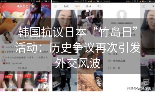 韩国抗议日本“竹岛日”活动：历史争议再次引发外交风波