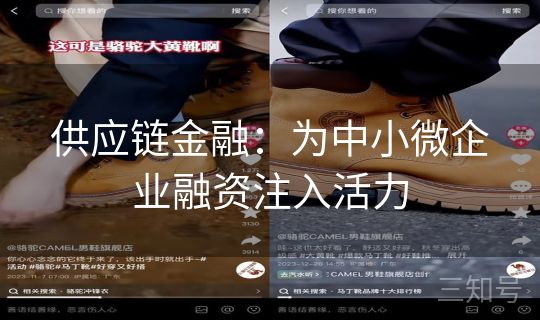 供应链金融：为中小微企业融资注入活力