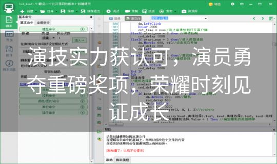 演技实力获认可，演员勇夺重磅奖项，荣耀时刻见证成长