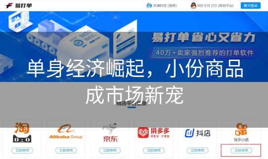 单身经济崛起，小份商品成市场新宠