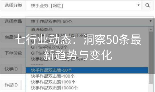 七行业动态：洞察50条最新趋势与变化