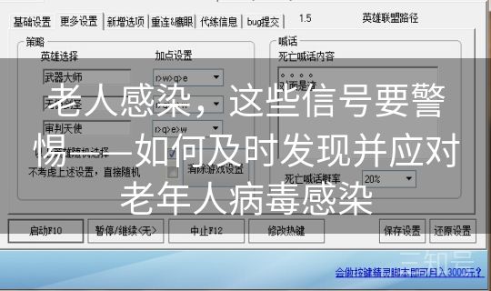 老人感染，这些信号要警惕——如何及时发现并应对老年人病毒感染