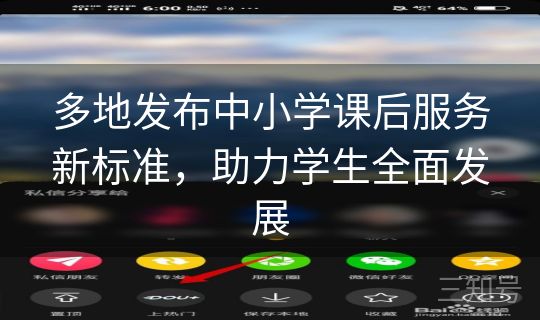 多地发布中小学课后服务新标准，助力学生全面发展