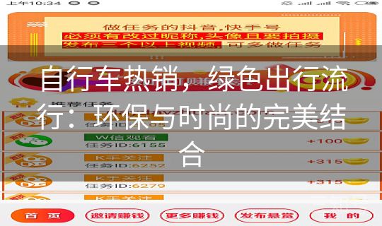 自行车热销，绿色出行流行：环保与时尚的完美结合