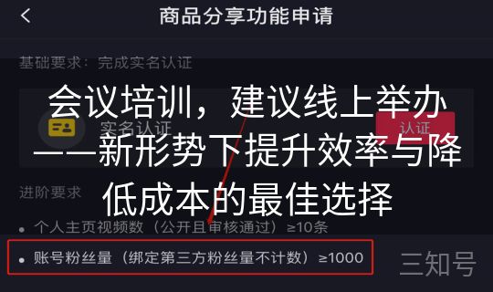 会议培训,建议线上举办——新形势下提升效率与降低成本的最佳选择 会议培训,建议线上举办——新形势下提升效率与降低成本的最佳选择