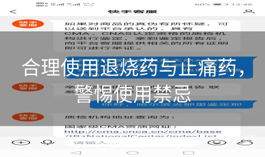 合理使用退烧药与止痛药，警惕使用禁忌