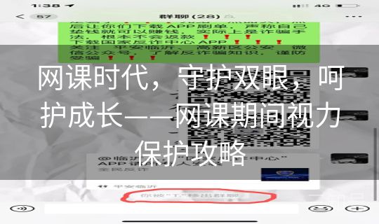 网课时代，守护双眼，呵护成长——网课期间视力保护攻略