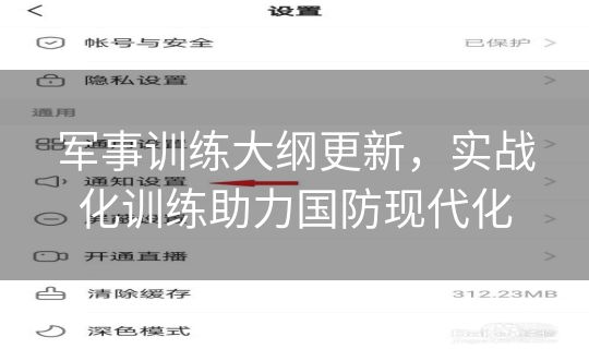 军事训练大纲更新，实战化训练助力国防现代化