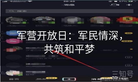 军营开放日:军民情深,共筑和平梦 军营开放日:军民情深,共筑和平梦